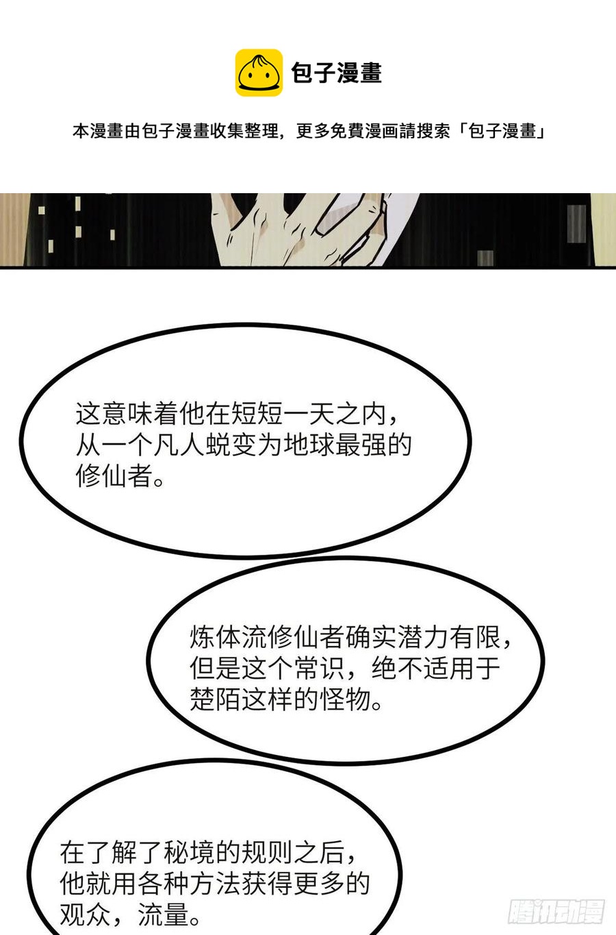 第33话 楚陌的真面目？44