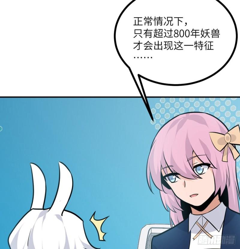 第13话 类人形妖兽39
