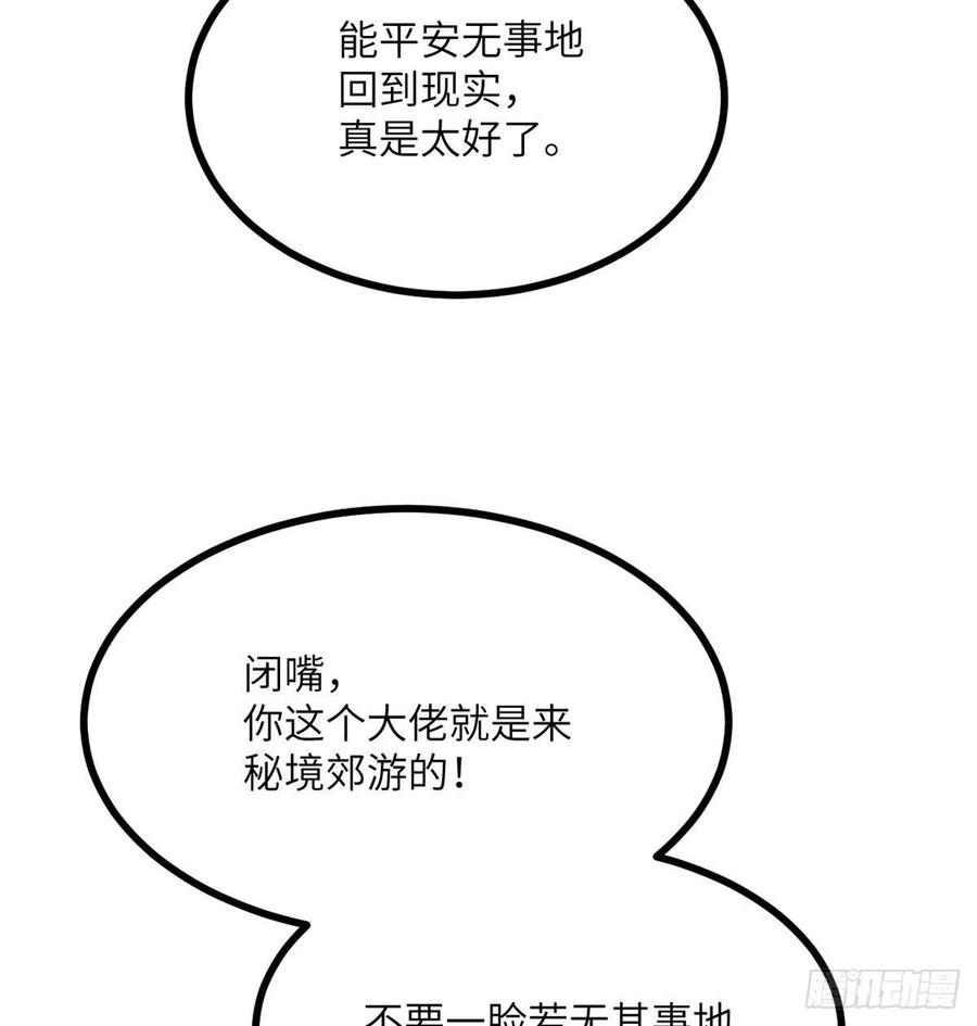 第18话 任务奖励78