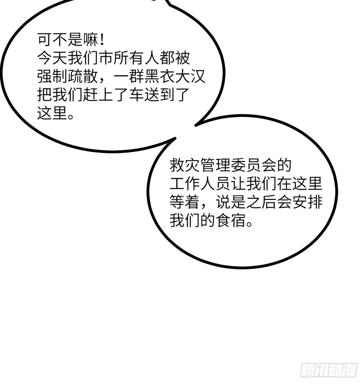 第71话 一人即天灾6
