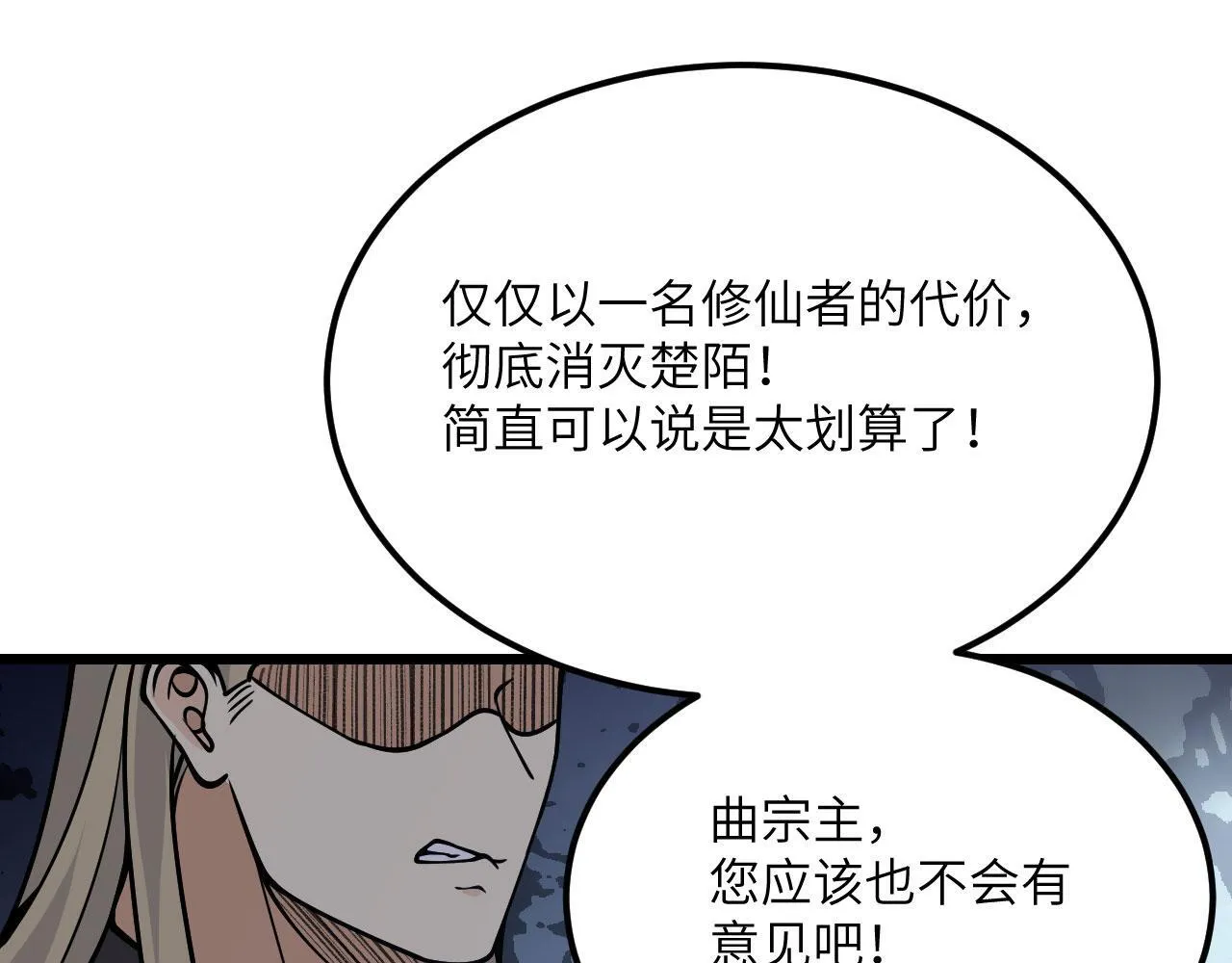 第121话 消灭楚陌的代价85