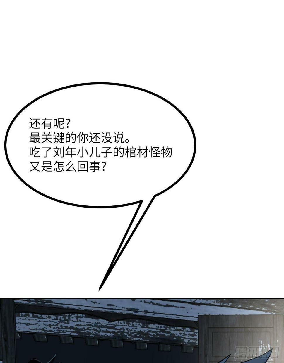 第85话 谁是怪物？57