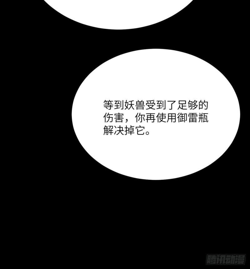 第10话 你想让我当牺牲品？47