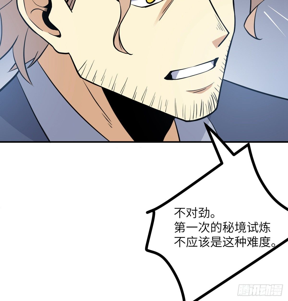 第2话 不会修仙的救世主56