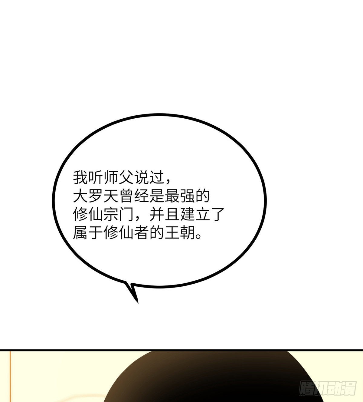 第55话 我是来送外卖的29