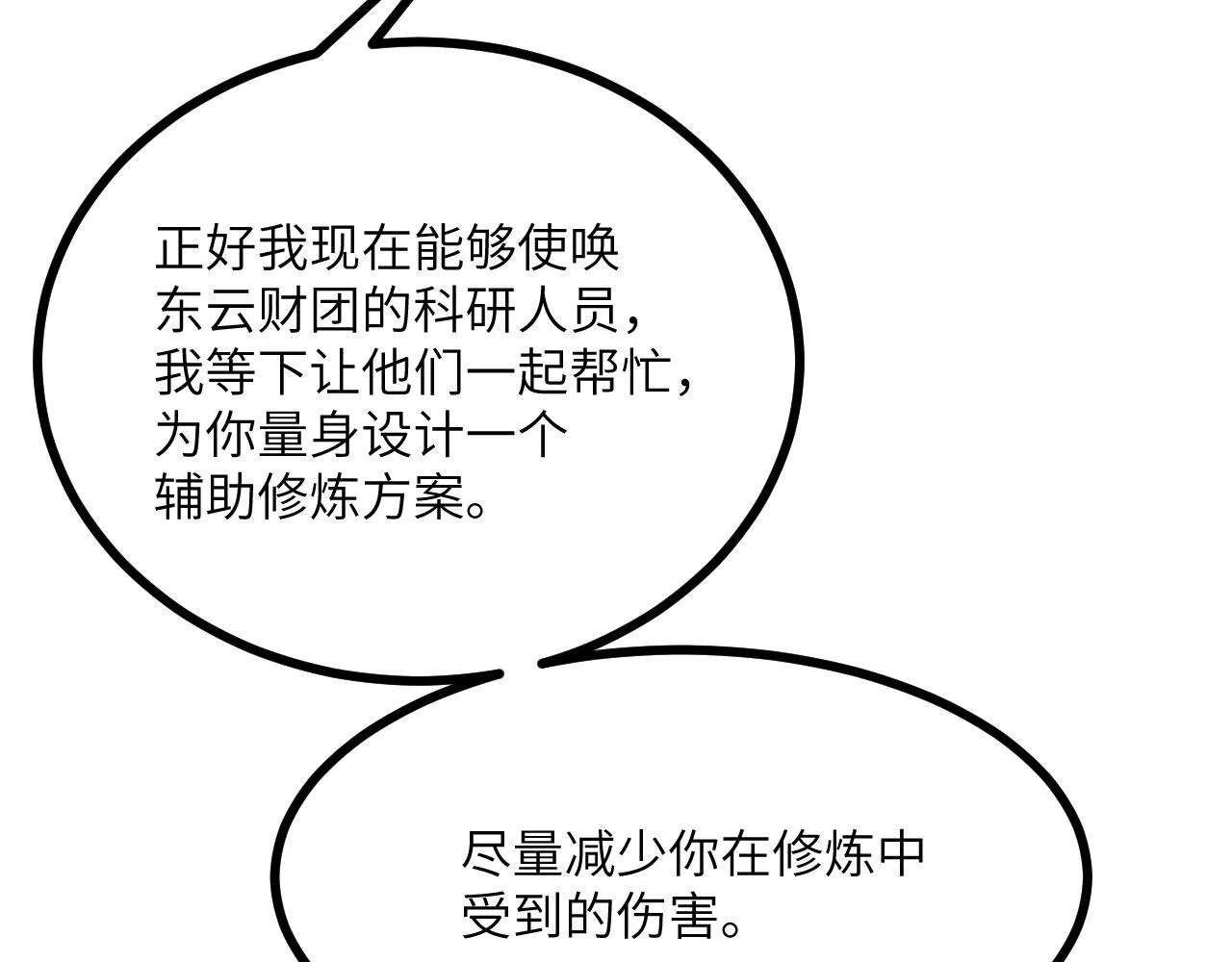 第125话 加速秘境的方法85