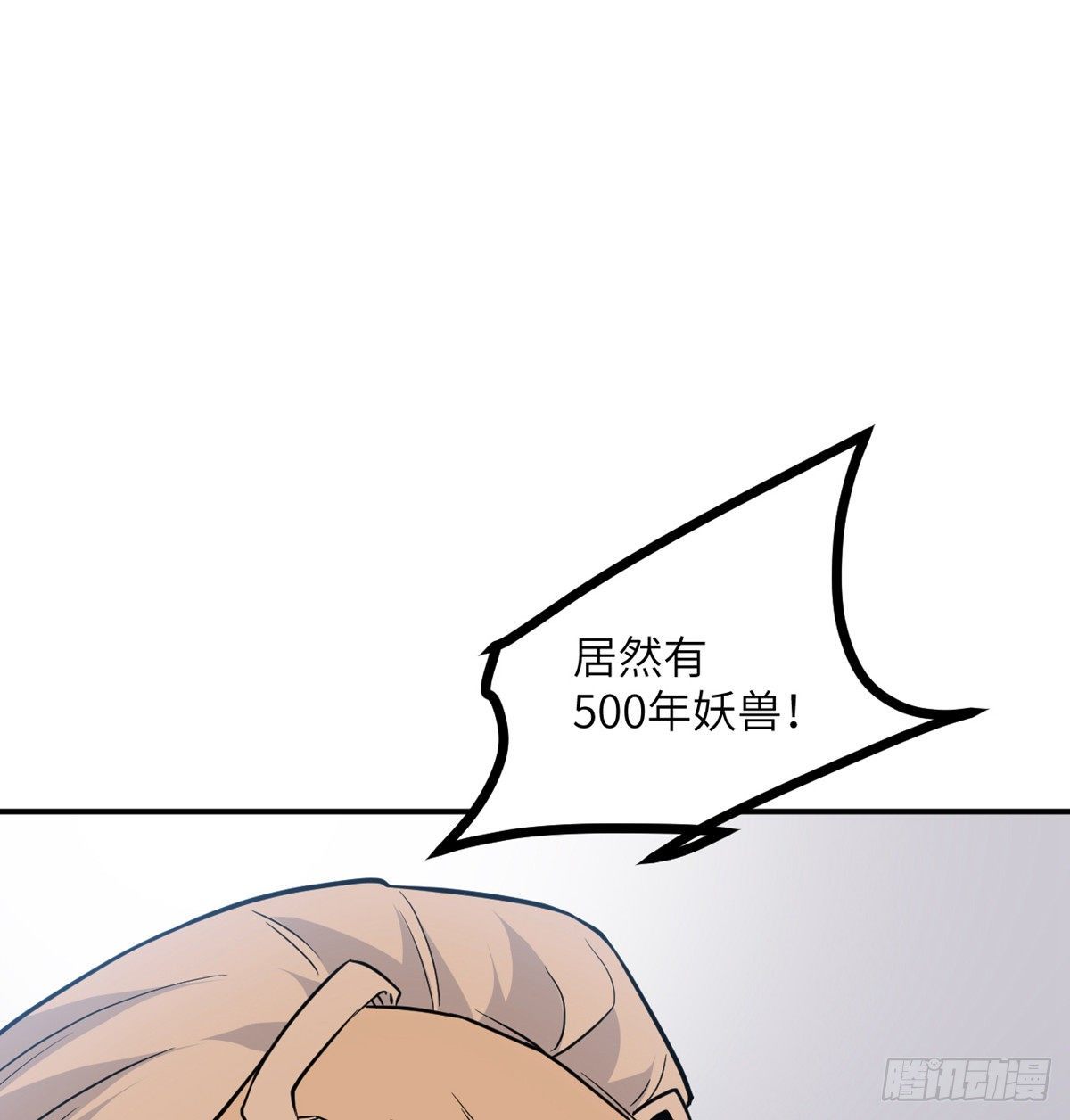 第2话 不会修仙的救世主60