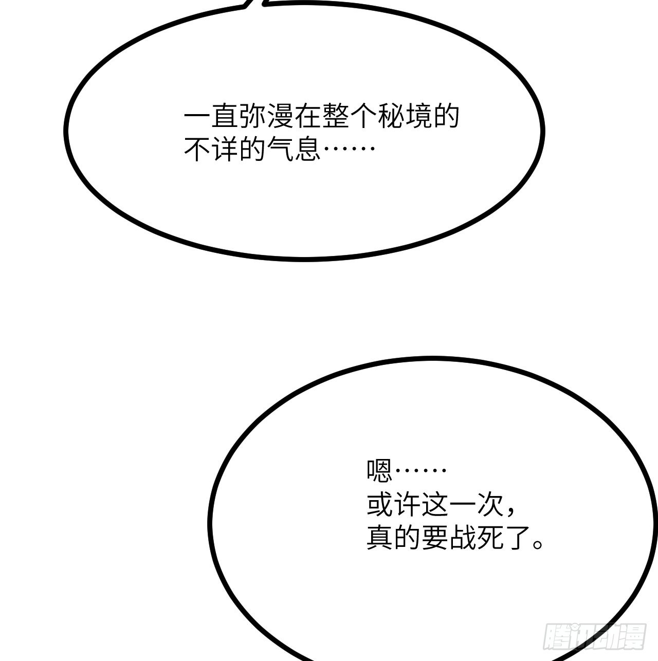 第75话 真正的救世主？33
