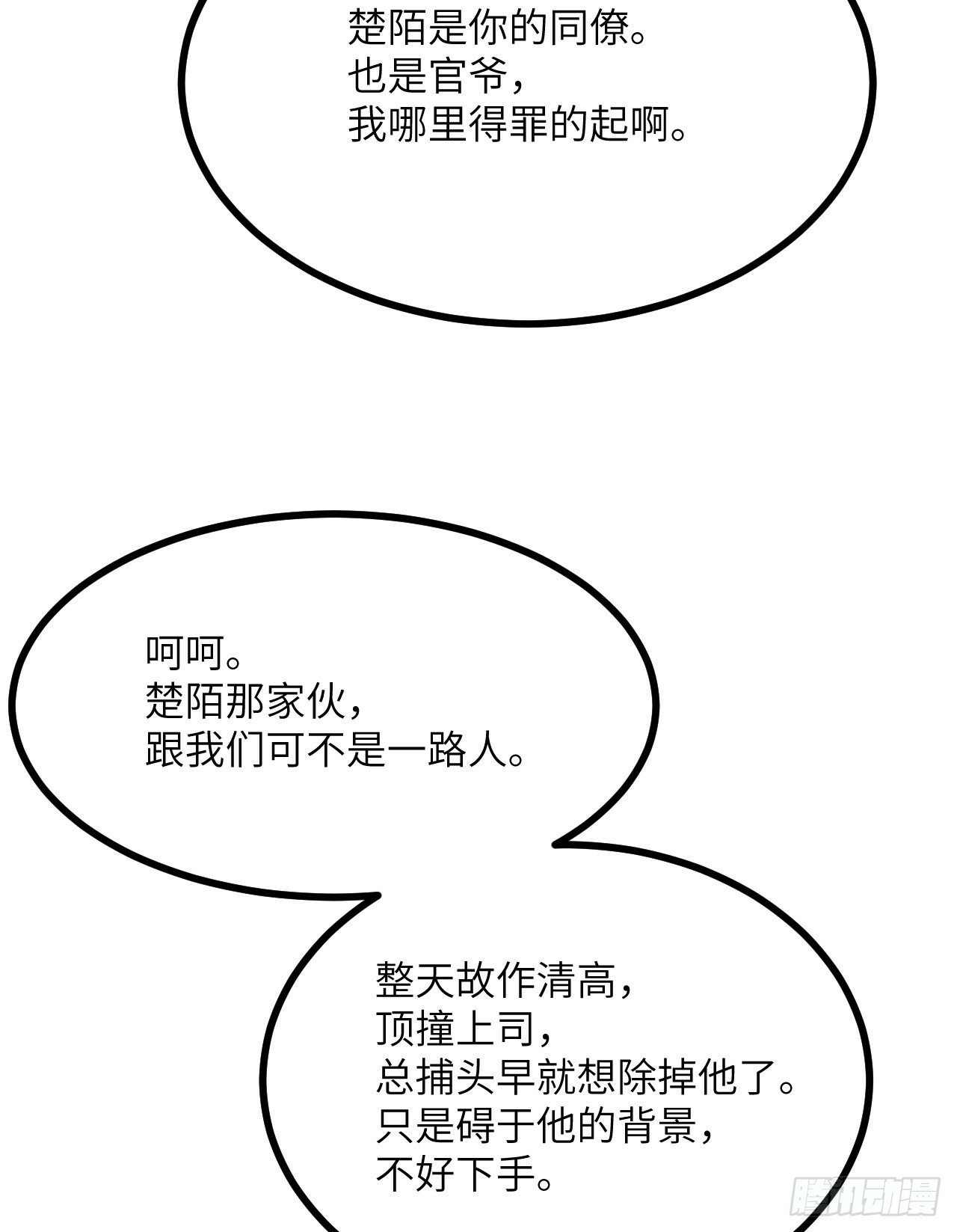 第89话 吹糖人63