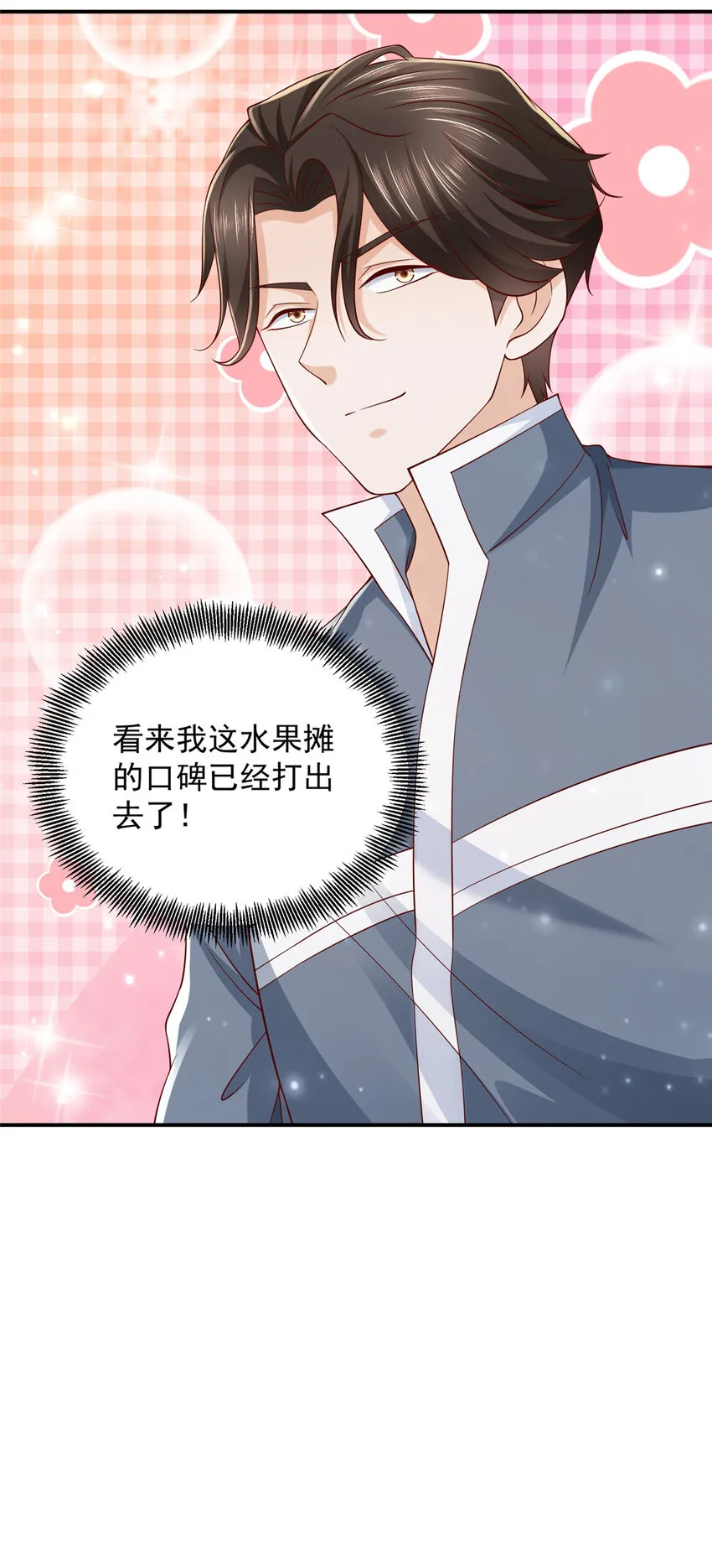463 等哥赚了钱9