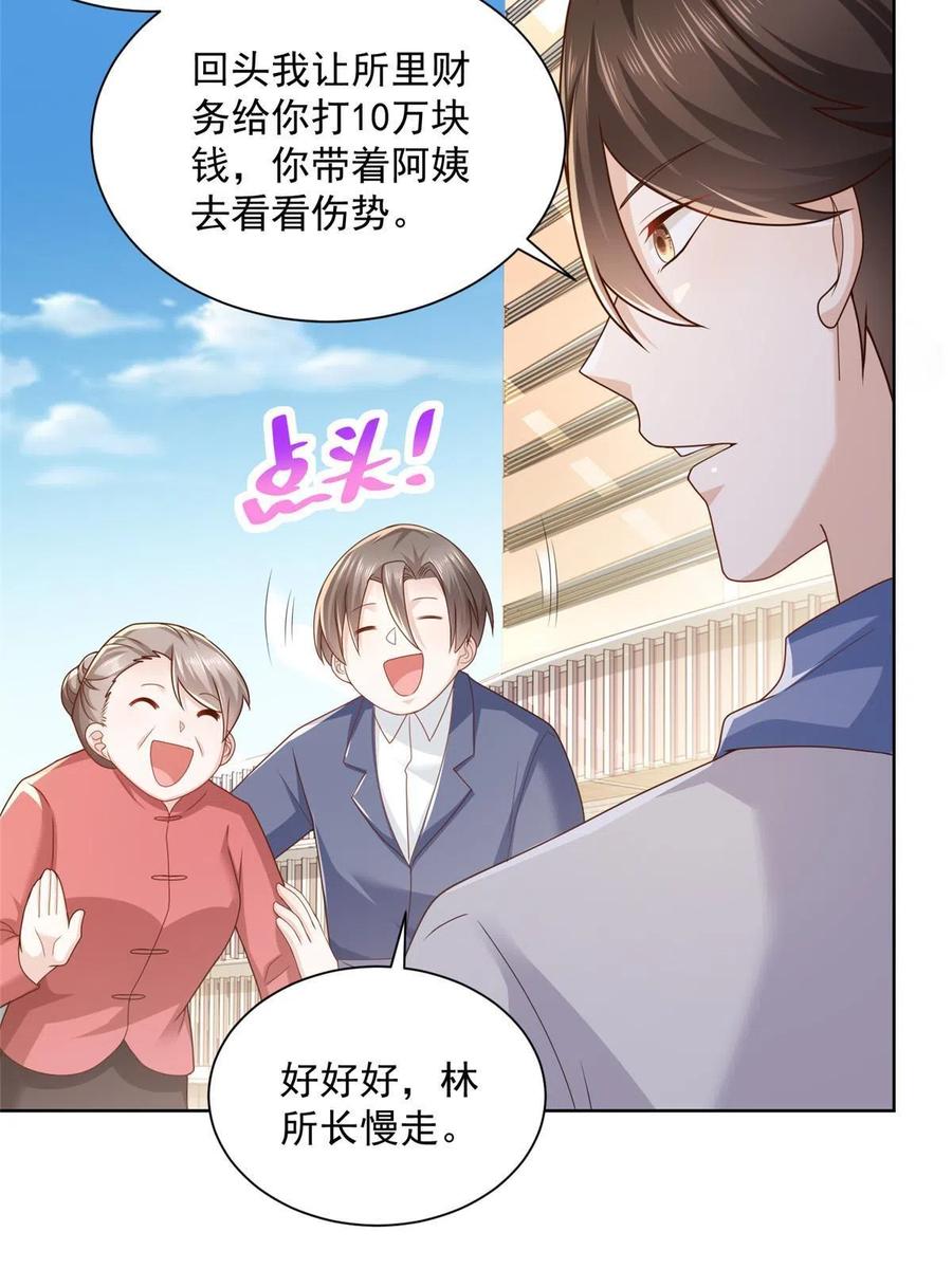 090 假戏真做？43