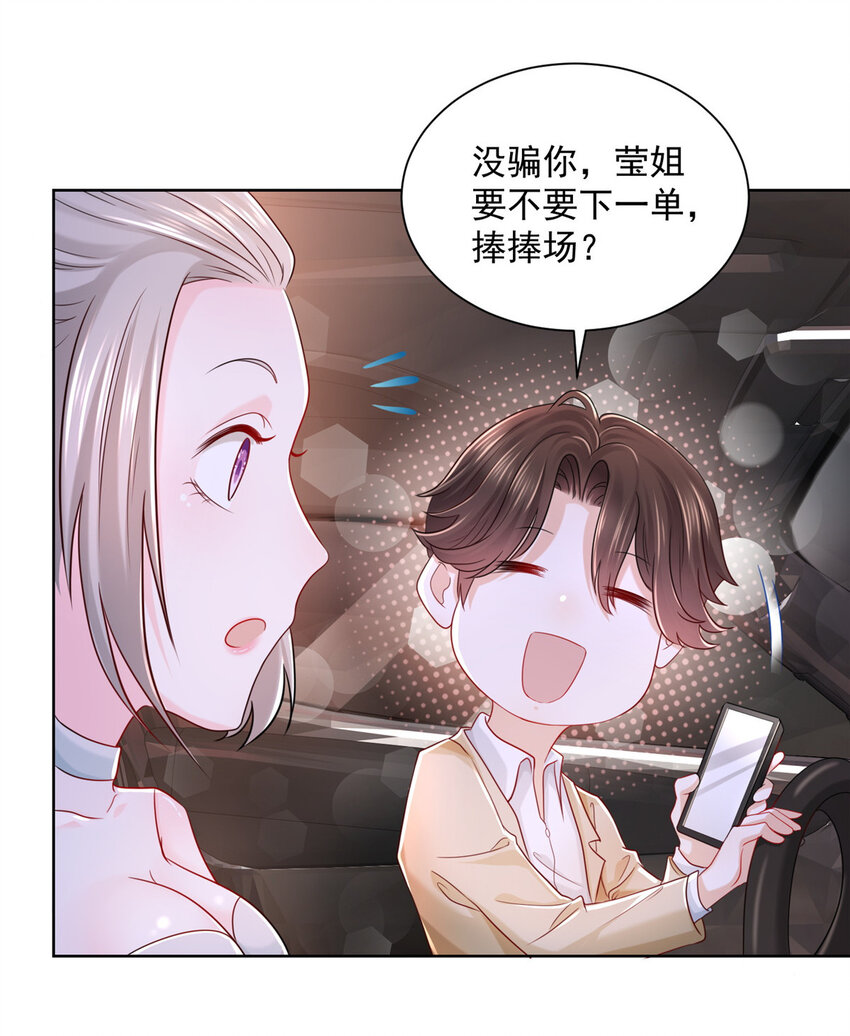006 超级土豪的鸿门宴17