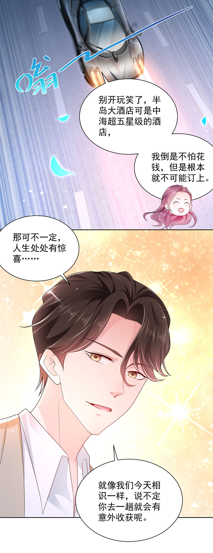 004 配不上的富二代8