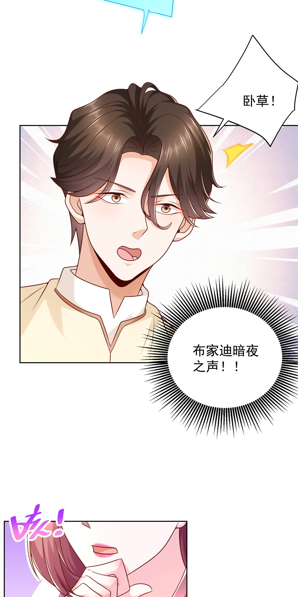 235 神豪来了，强势围观29