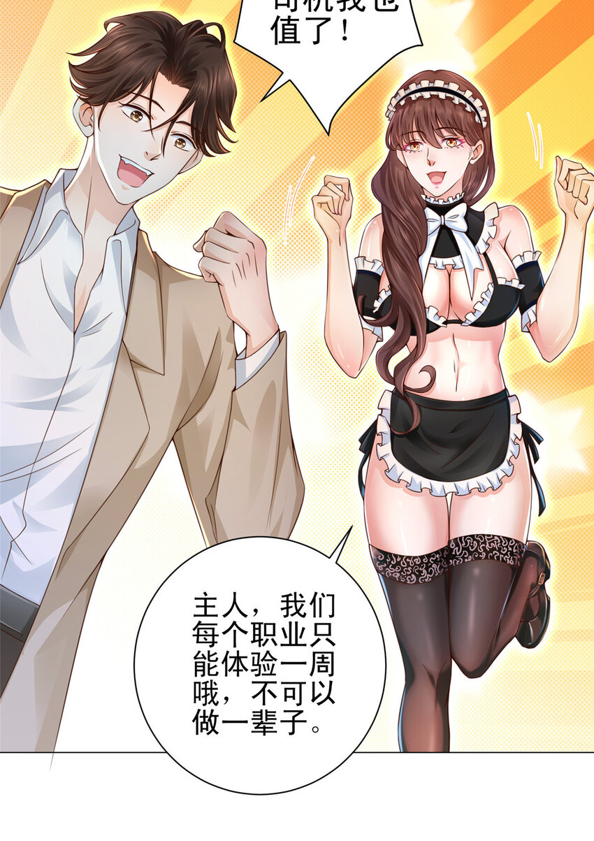 001 迎进入全职业系统15