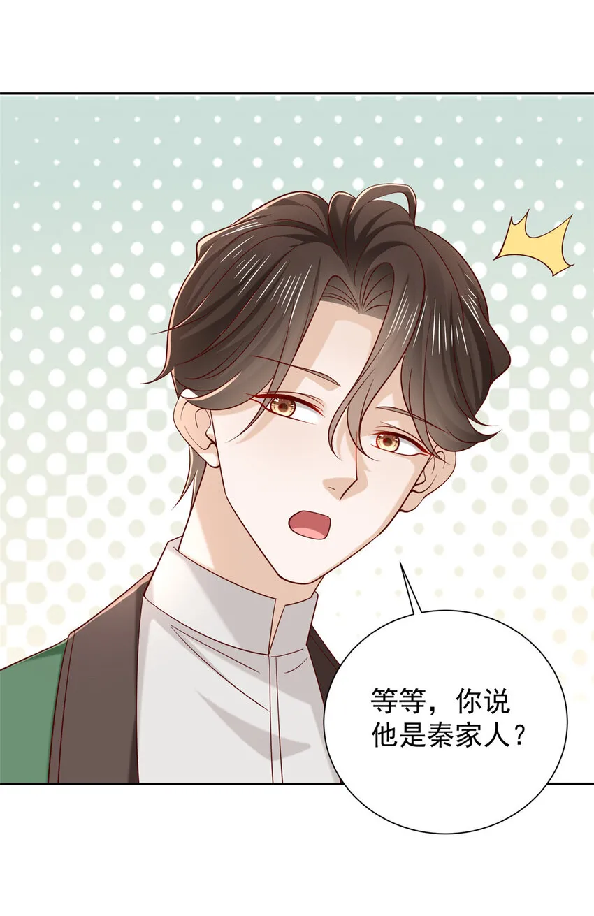 472 他是秦家的人9