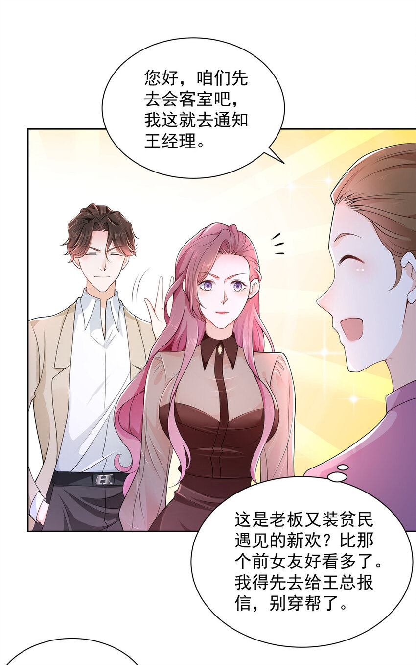 004 配不上的富二代17