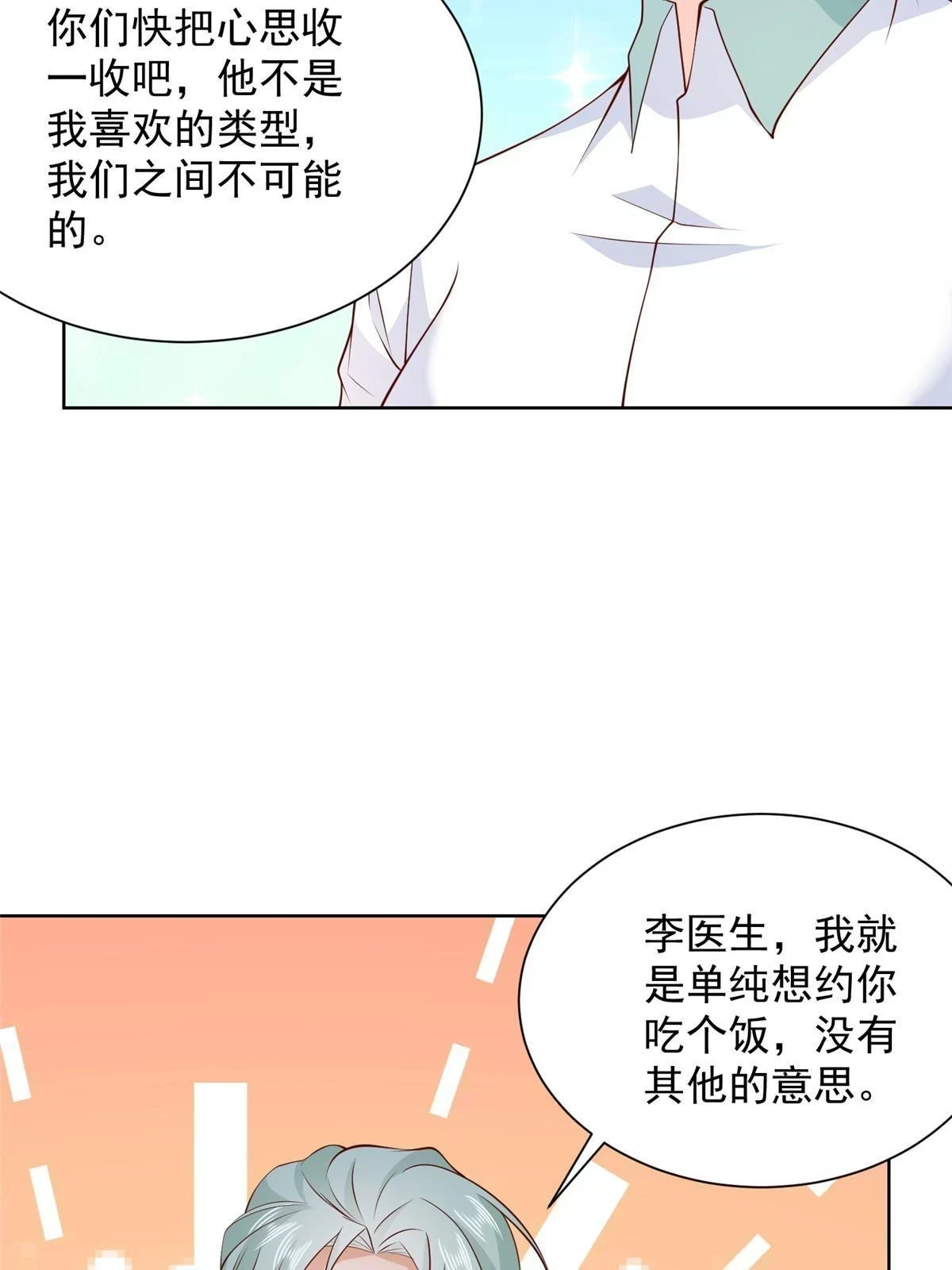 372 厉害的男朋友39