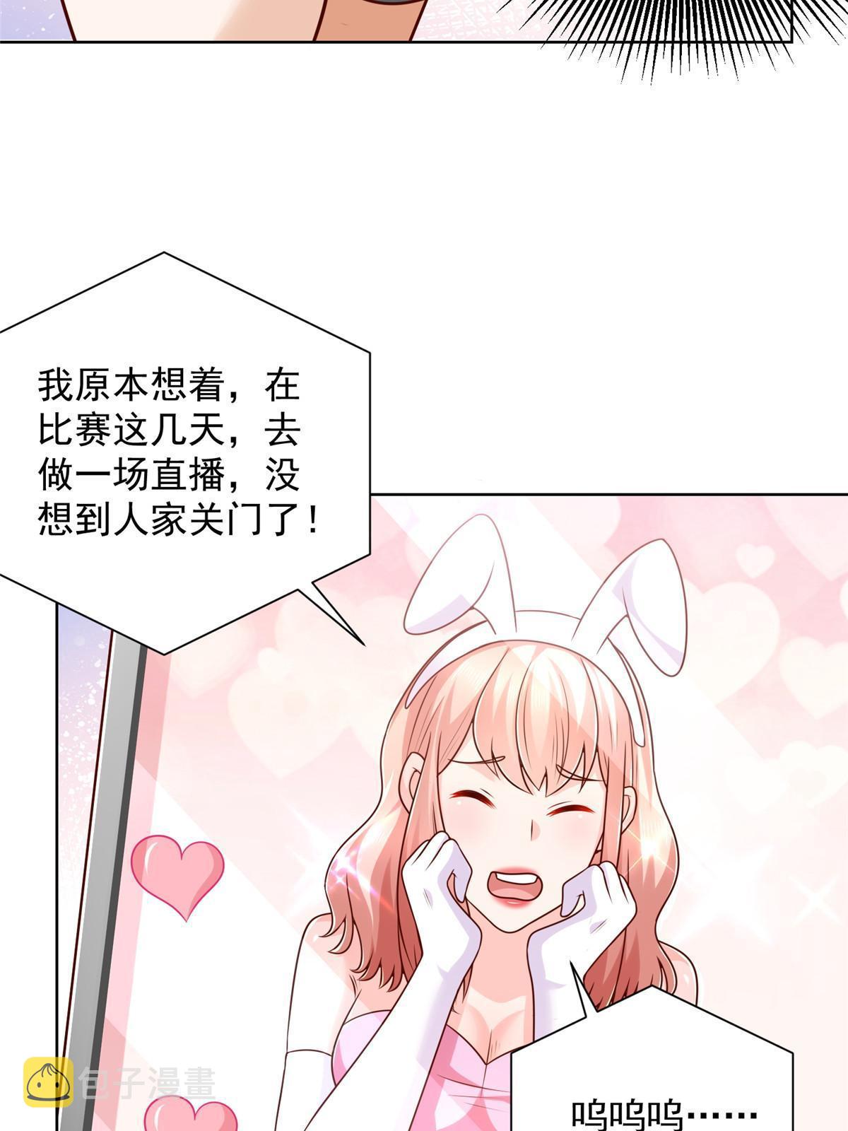 235 神豪来了，强势围观19