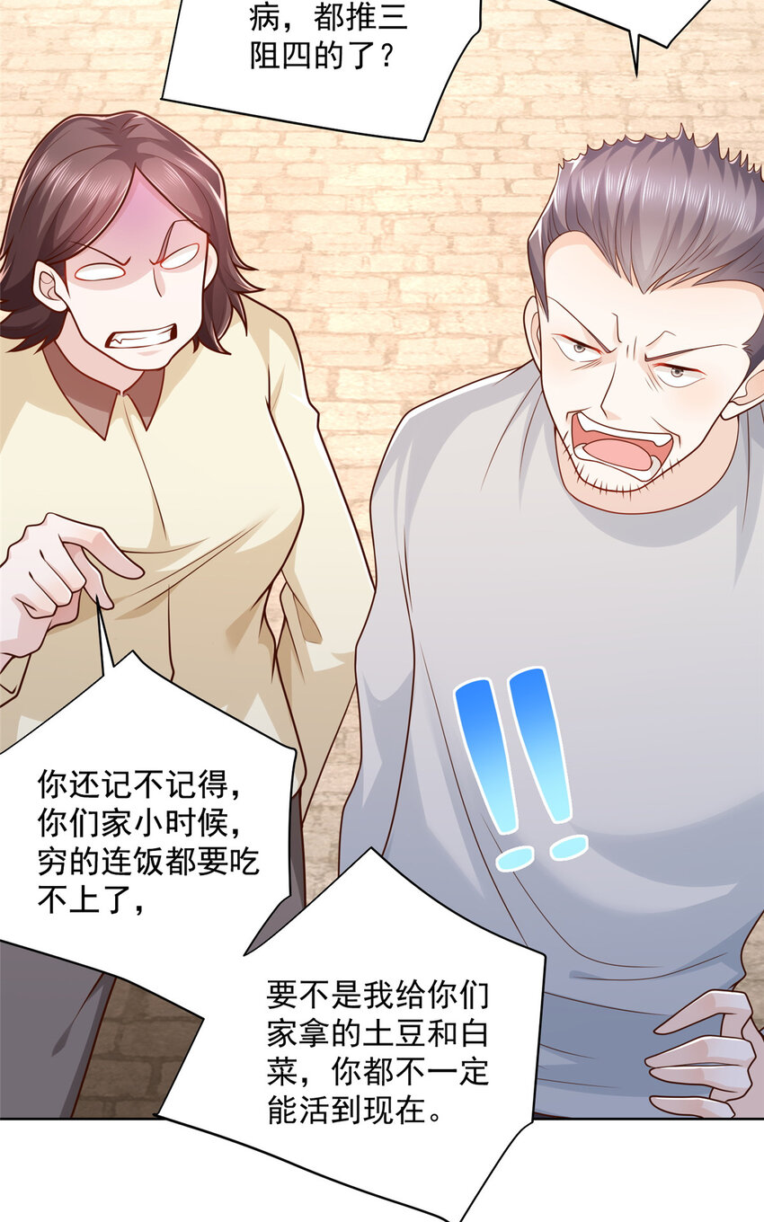 181奇葩的病人21