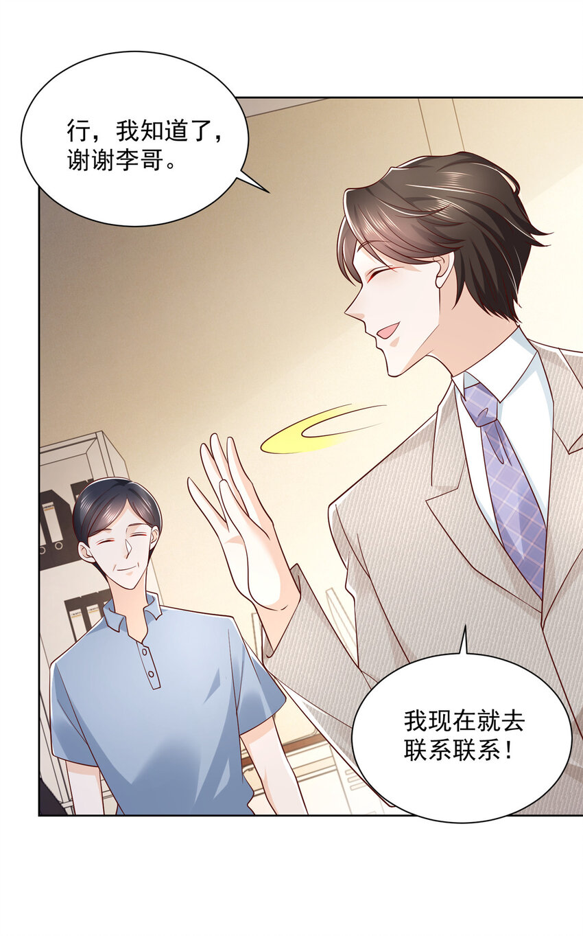 040 做你的贴身秘书15