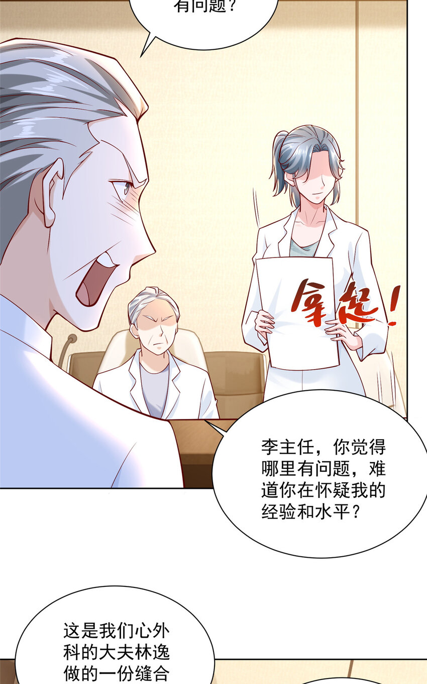 150 实习大夫有什么发言权12