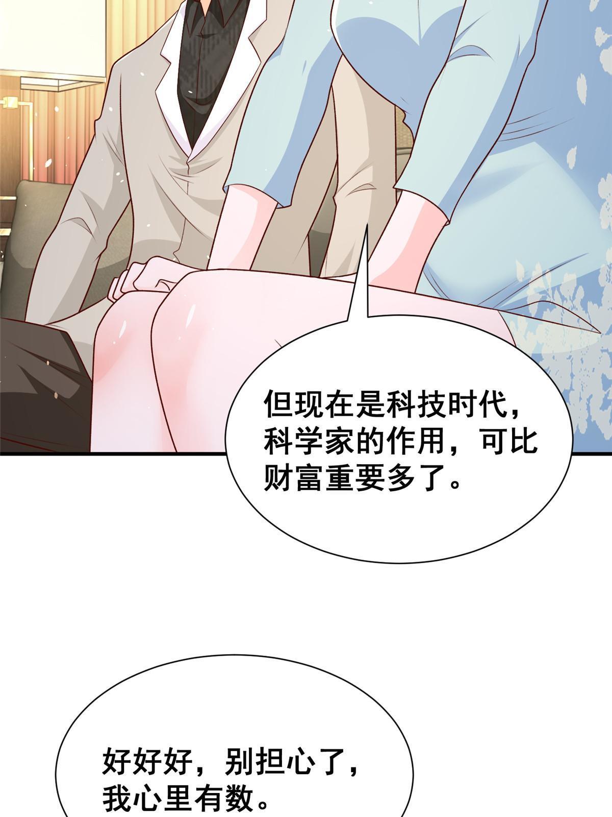332 科学家的作用8