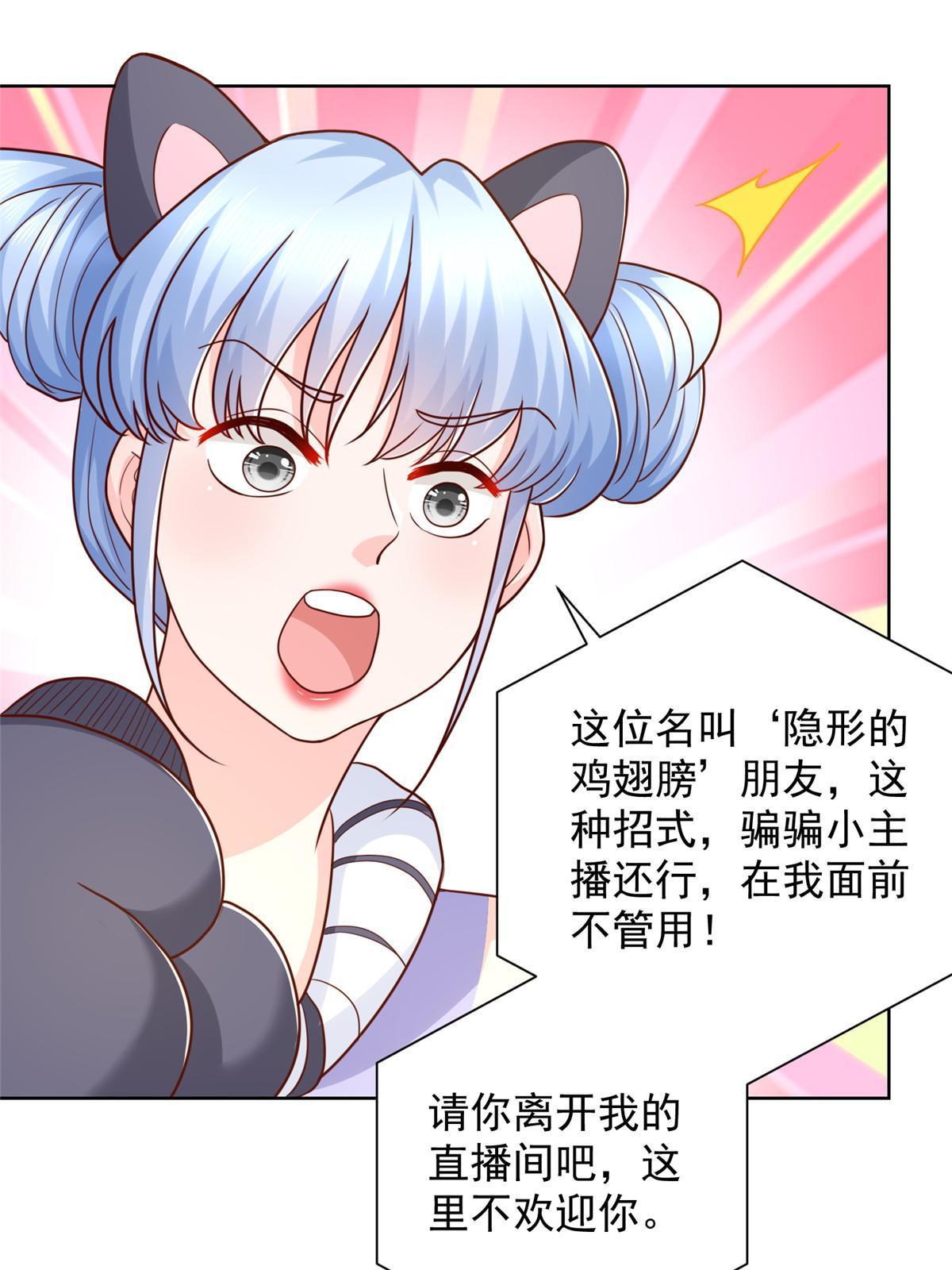 235 神豪来了，强势围观15