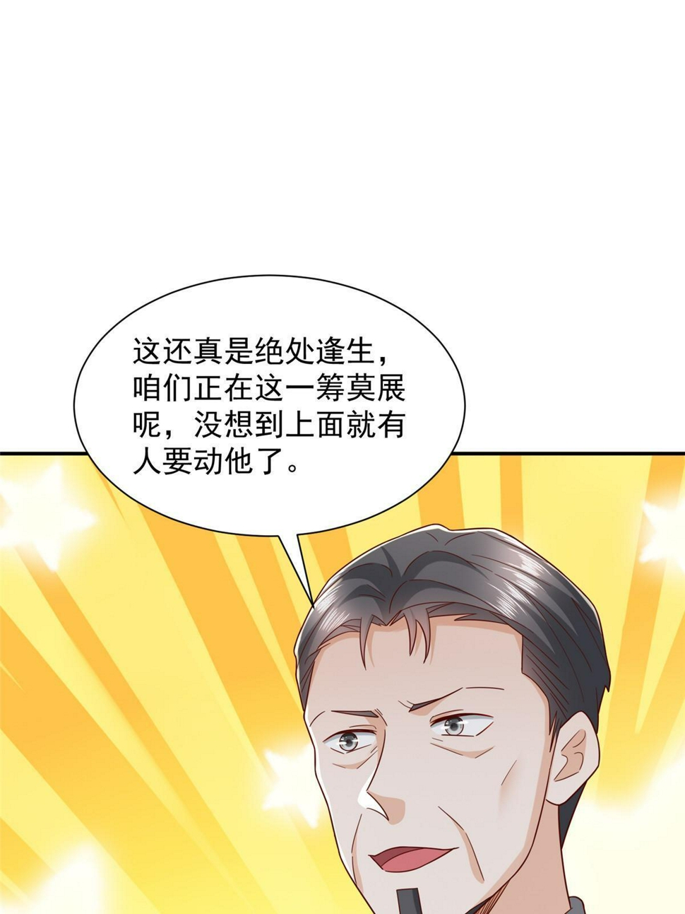 442 想暗算林逸的人更多了44