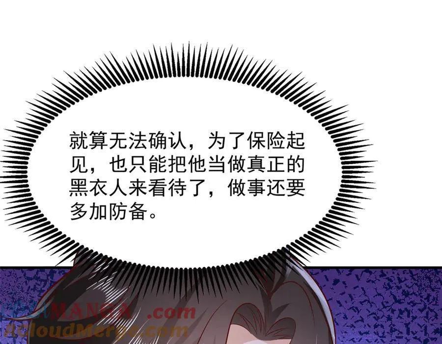 690 查到黑衣人下落9