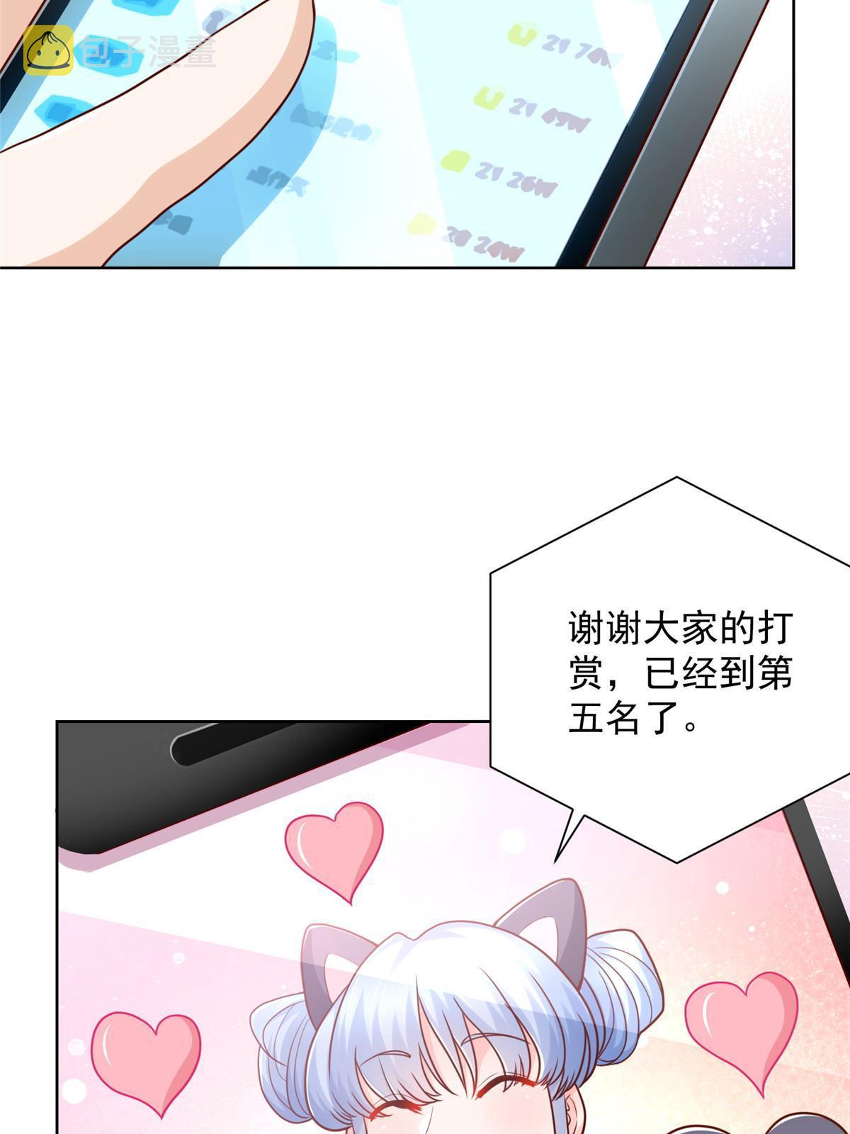 235 神豪来了，强势围观12