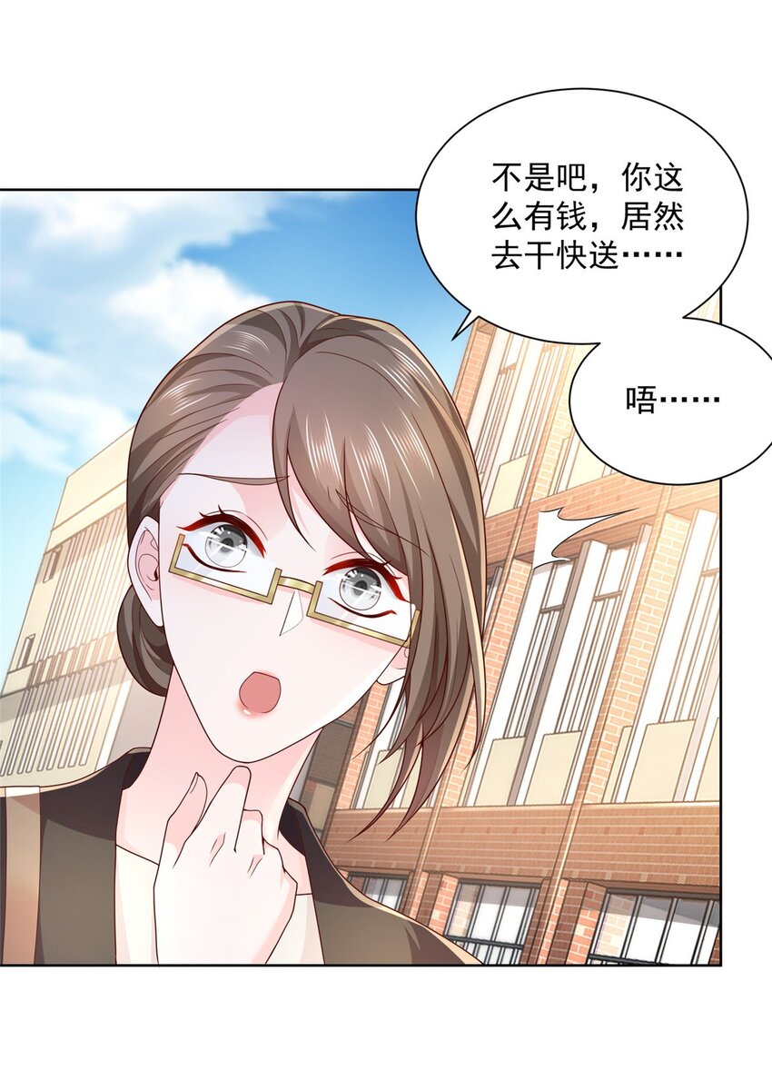 061下一个职业快送小哥12