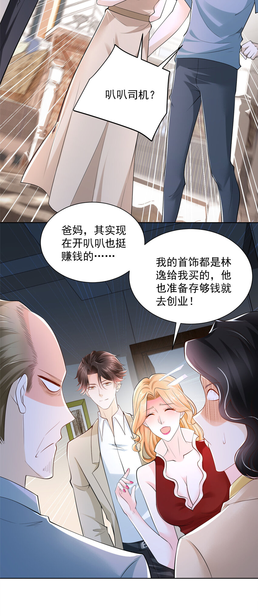 008 女主播的假男友11