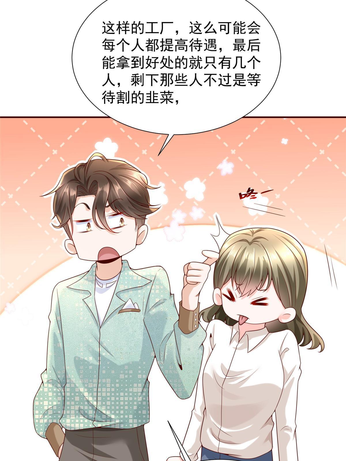 268 资本家的套路13