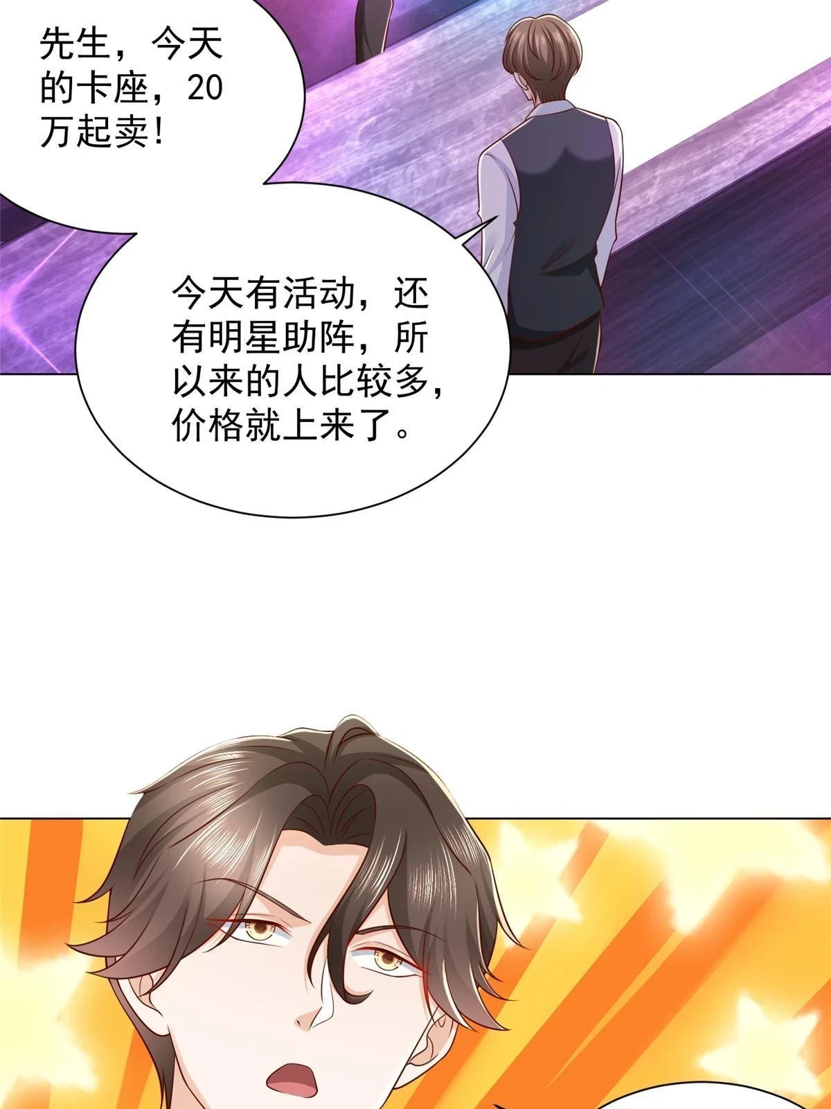 374 冤家路窄的顶流23