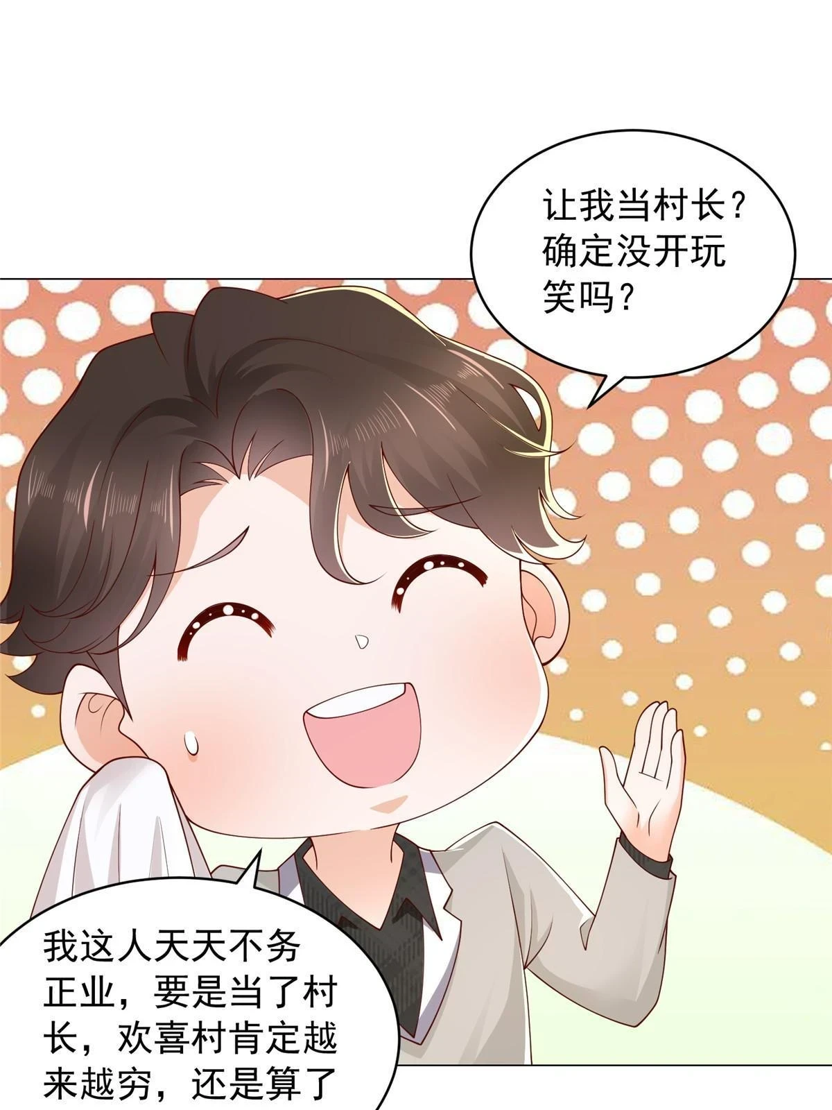 370 解决了欢喜村的大问题36