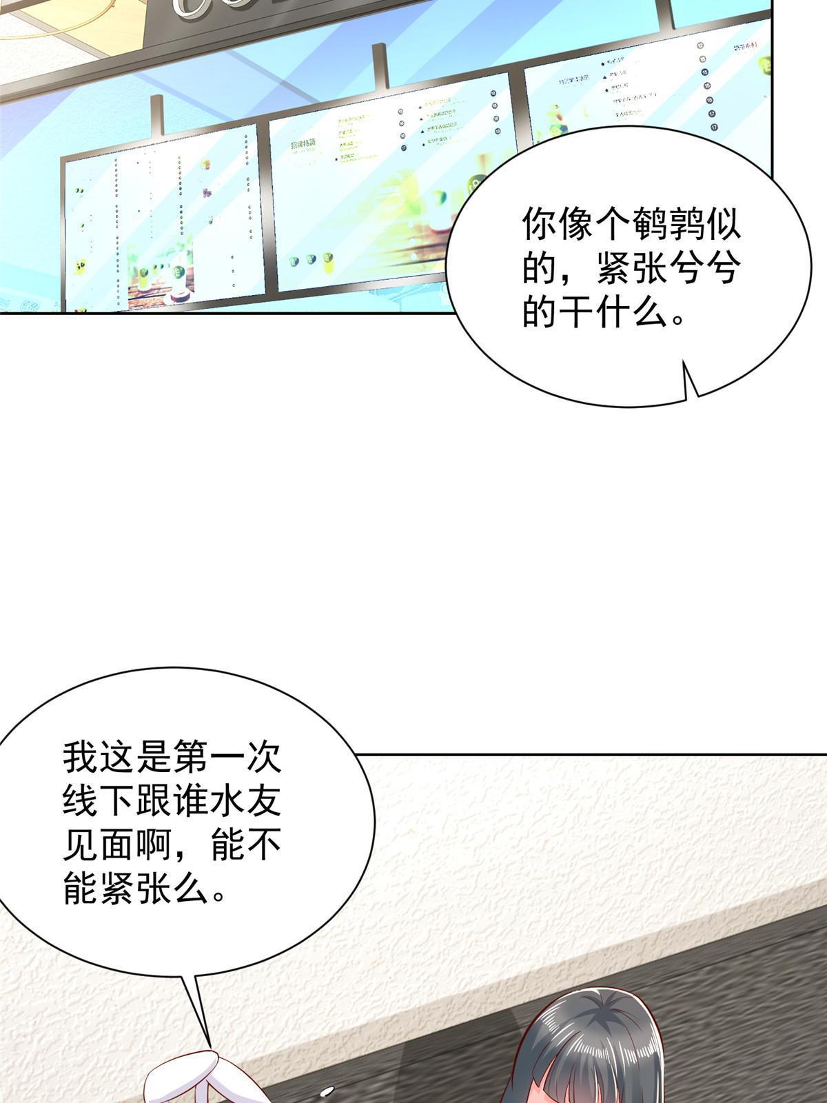 235 神豪来了，强势围观42