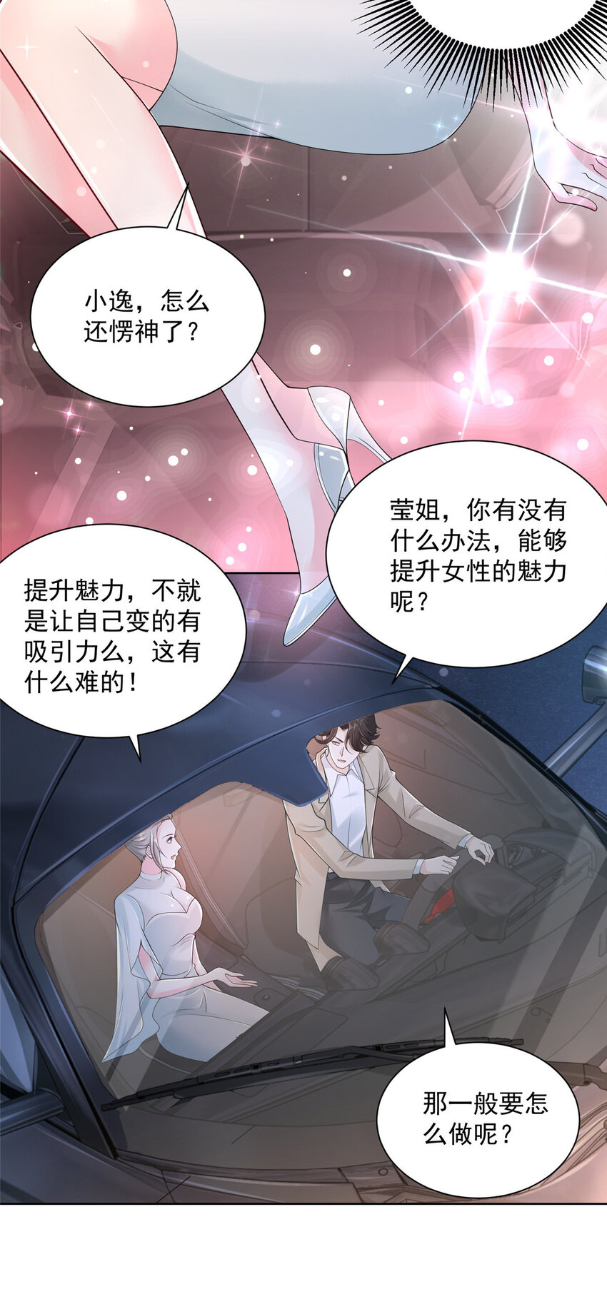 006 超级土豪的鸿门宴21