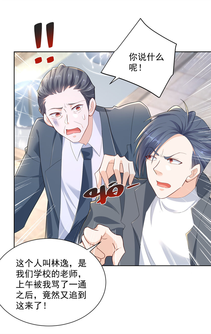 056 超级渣男24