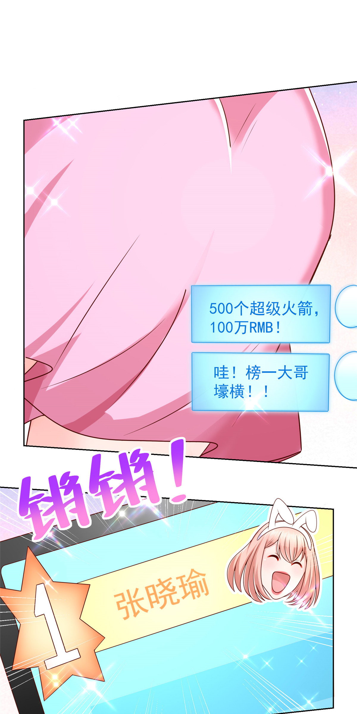 235 神豪来了，强势围观27