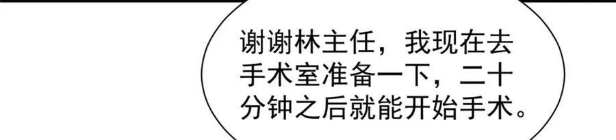 647 林逸再拿手术刀69