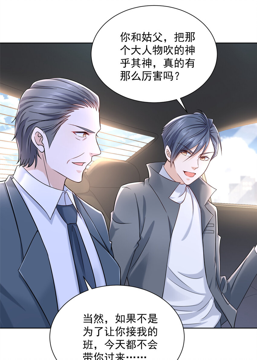 056 超级渣男18
