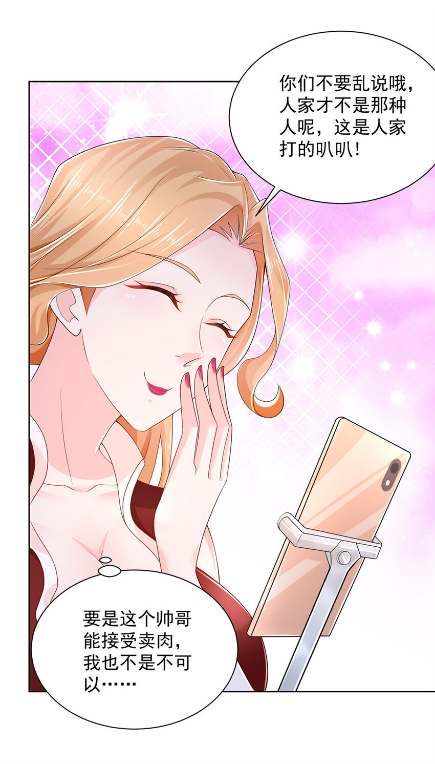 008 女主播的假男友27