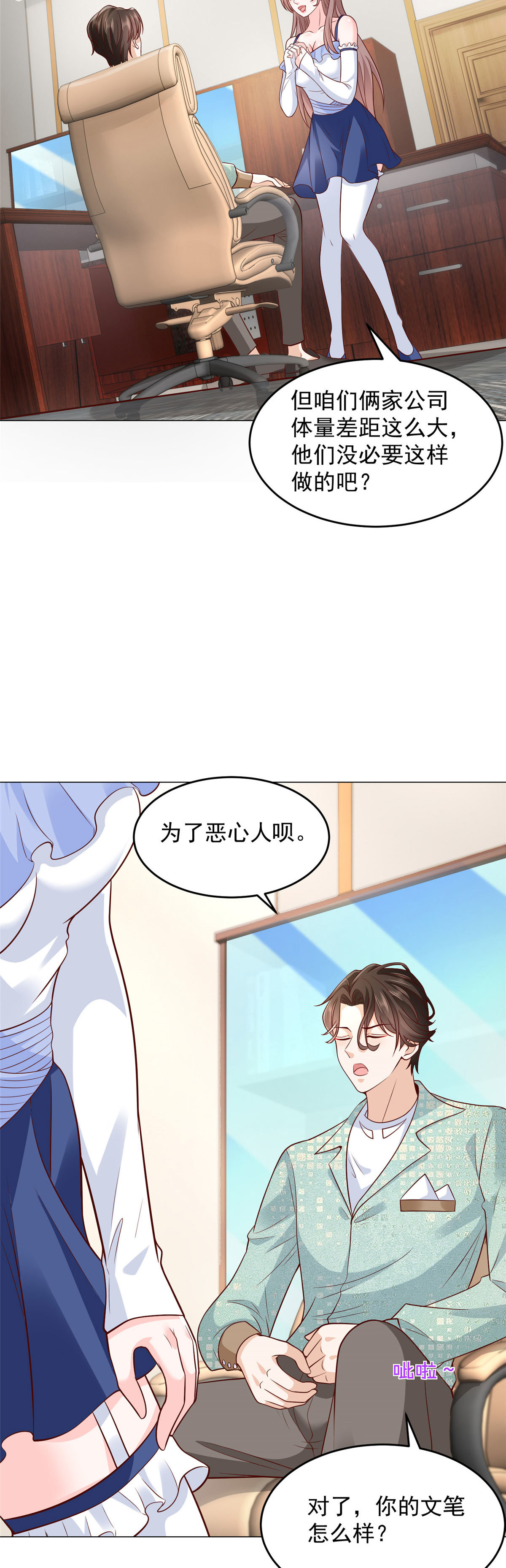 281 林逸的笑话？6