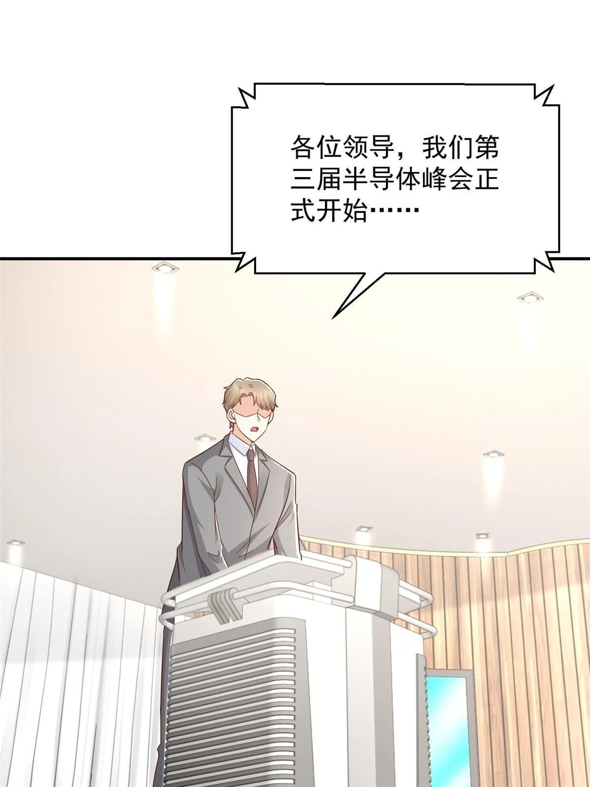 392 半导体峰会52