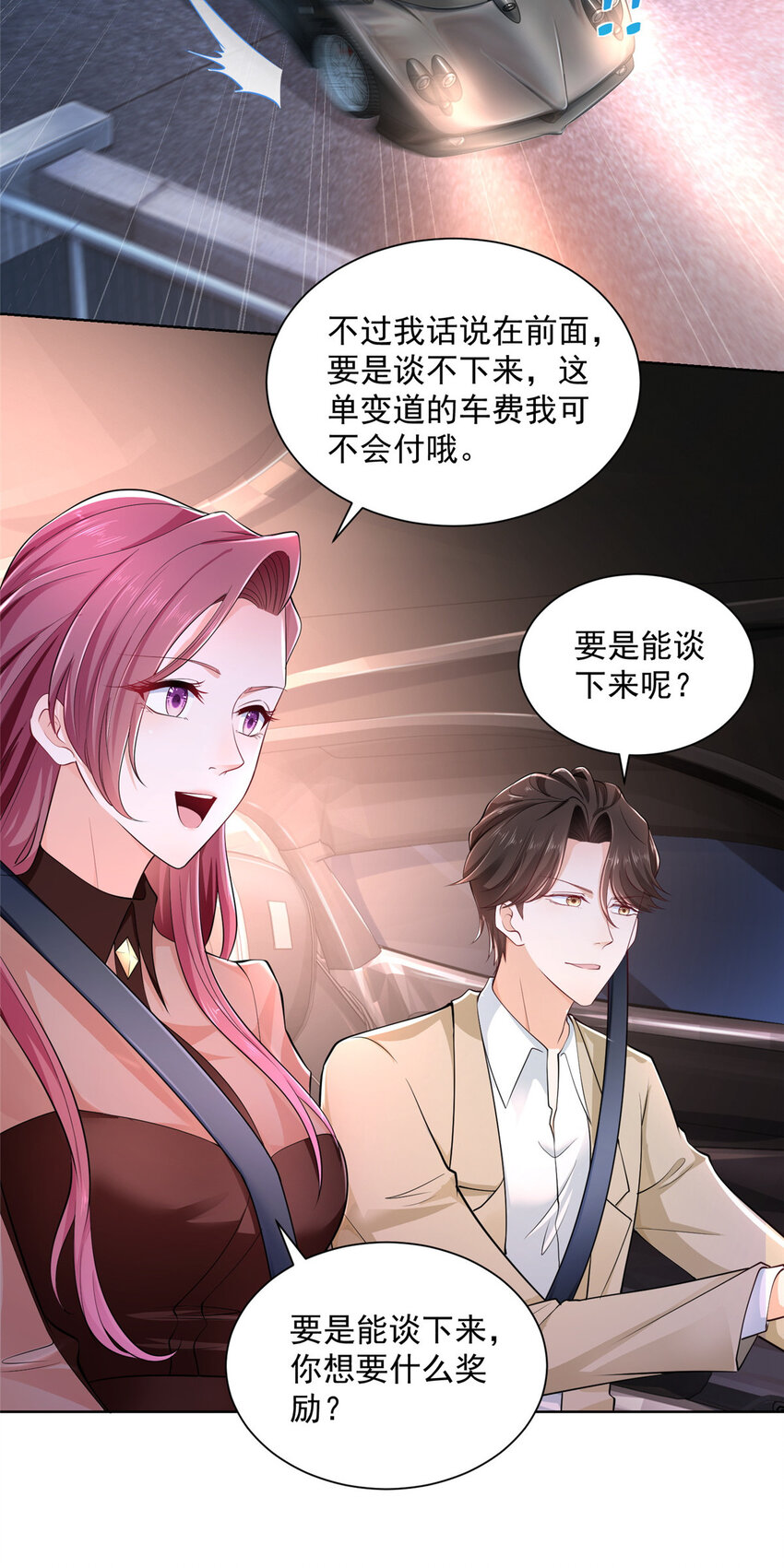 004 配不上的富二代11