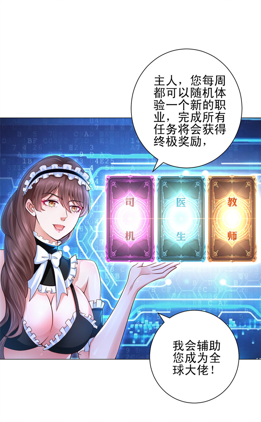 001 迎进入全职业系统12