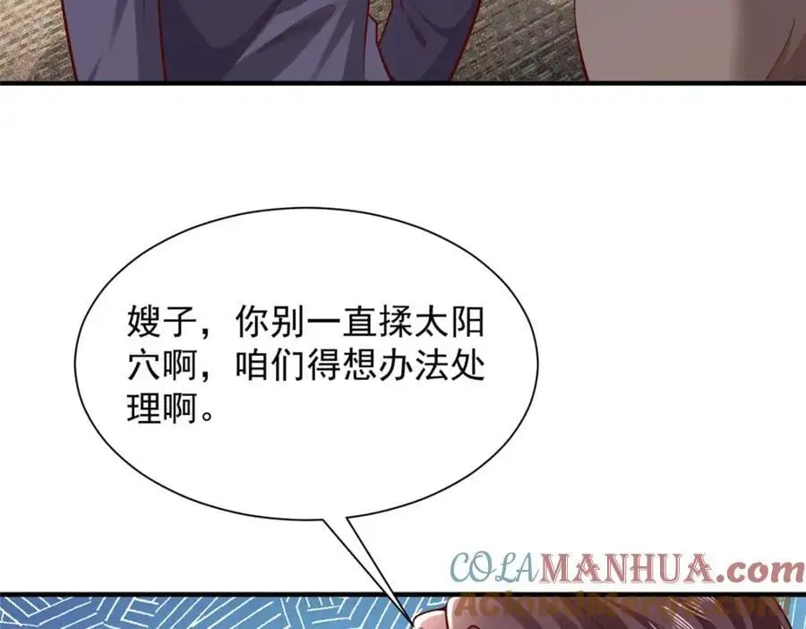 633 得罪不起的人76