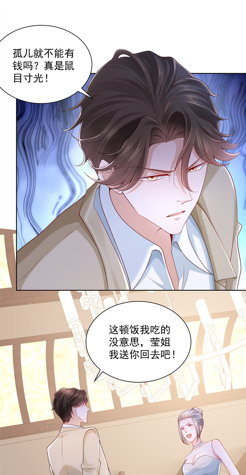 006 超级土豪的鸿门宴9