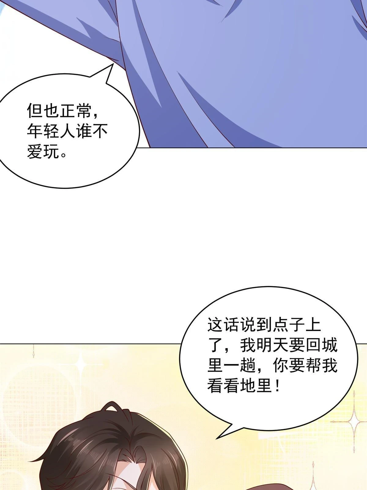 370 解决了欢喜村的大问题38